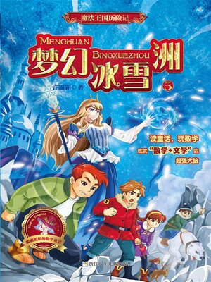 cover image of 魔法王国历险记5
